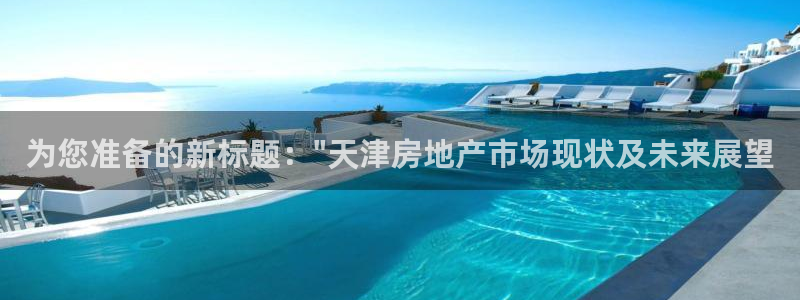 新宝5链接：为您准备的新标题：\